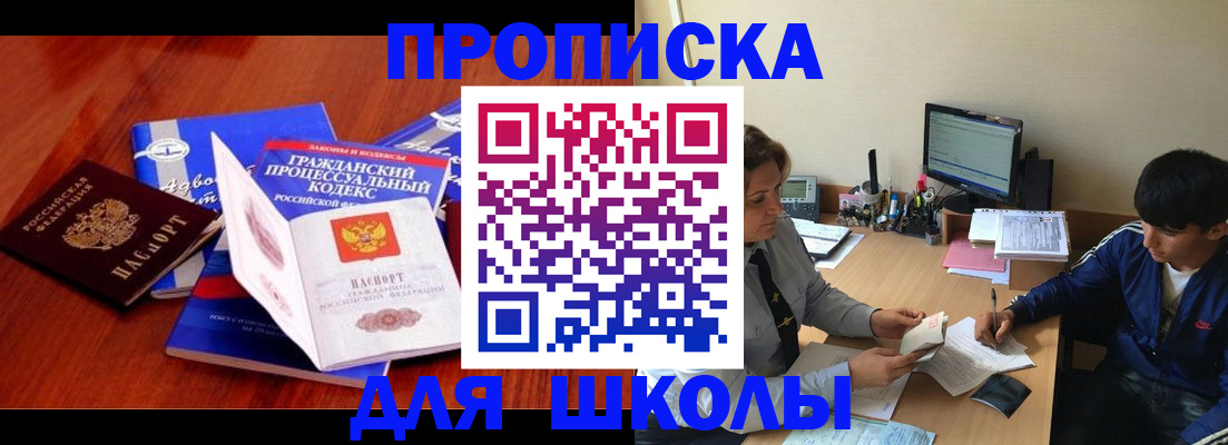 прописка для школы в Карабаново